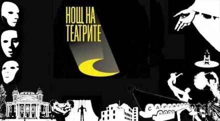 100 събития третата нощ театрите