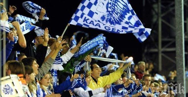 Забраняват на феновете на Гент да пътуват до Франция  за мача с Лион