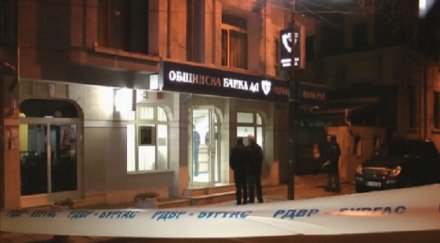 000 липсват обраната банка бургас