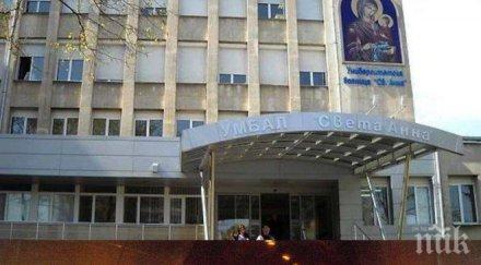 болница анна лекуват бъбречно каменна болест супермодерна техника