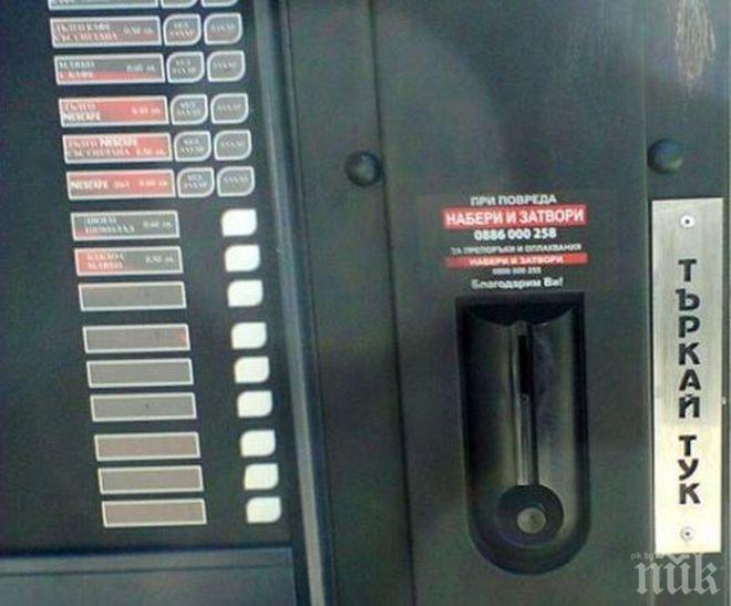 Съдят мъж, разбил и ограбил 11 кафе-автомати