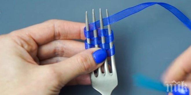 Увий лентичка от плат около зъбците на вилицата и дръпни здраво! Какъв е резултатът? Толкова сладкоо!!