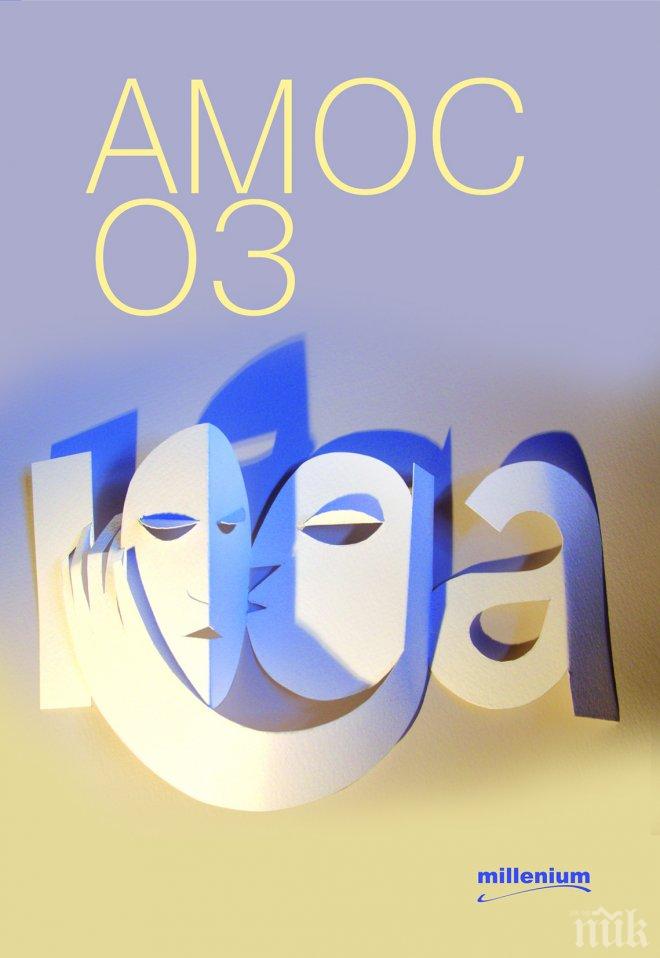 „Юда” е новият голям роман на Амос Оз 