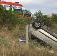 УЖАС! Тройна катастрофа край Благоевград: Кола излетя от пътя и се обърна по таван