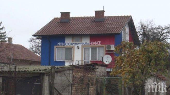 Мъж от столичния квартал „Казичене” боядиса къщата си в цветовете на френското знаме