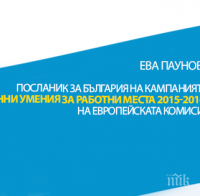 Eвродепутатът и eSkills посланик Ева Паунова ще награди победителите от „Наградите на БАИТ“ за 2015г. с работно посещение в Брюксел