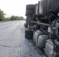 ТИР се обърна на 