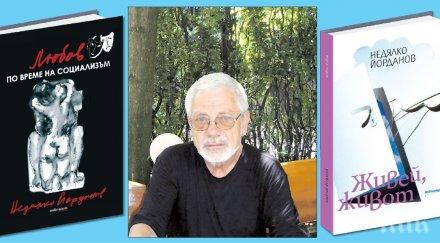 недялко йорданов представя стихове роман филм зала ндк