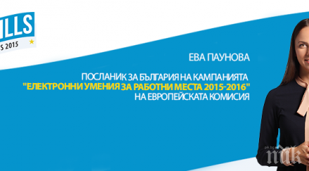eвродепутатът eskills посланик ева паунова награди победителите наградите баит 2015г работно посещение брюксел