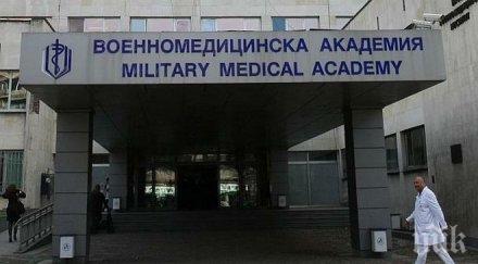 вма отбелязва 124 години създаването