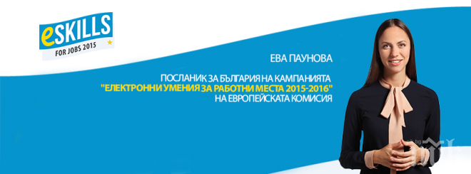 Eвродепутатът и eSkills посланик Ева Паунова ще награди победителите от „Наградите на БАИТ“ за 2015г. с работно посещение в Брюксел