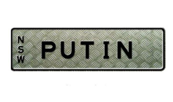 Забраниха регистрационен номер PUTIN