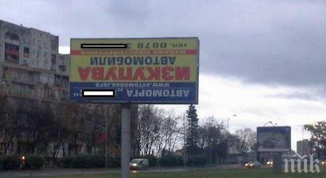 Абсурд! Билборд наобратно се превърна в атракция в Бургас! (снимка)