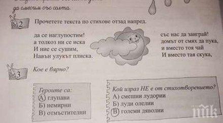 шаш потресаваща задача втори клас кебапчета получили жителите махалата снимки