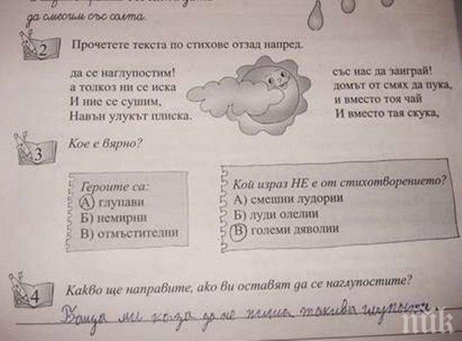 Шаш! Потресаваща задача за втори клас: Колко кебапчета са получили жителите на махалата? (снимки)