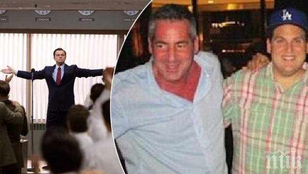 Почина един от вълците на Уолстрийт