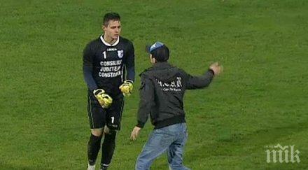 фен налетя бие вратар време мач румъния