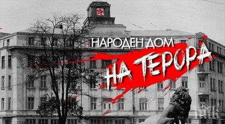 народен дом терора стойчо шишков получи златен ритон