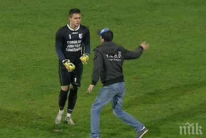 Фен налетя да бие вратар по време на мач в Румъния