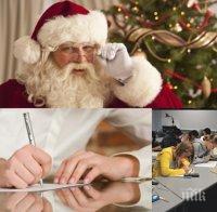 Нестандартно! Желанията на децата тази година: Дядо Коледа, донеси ни шестици на матурите!