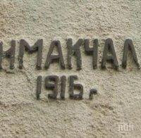 Асеновградчани почитат паметта на героите от връх Каймакчалан