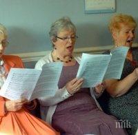 Пеенето в хор помага срещу старческото слабоумие 