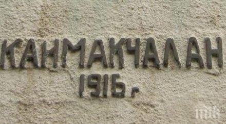 асеновградчани почитат паметта героите връх каймакчалан