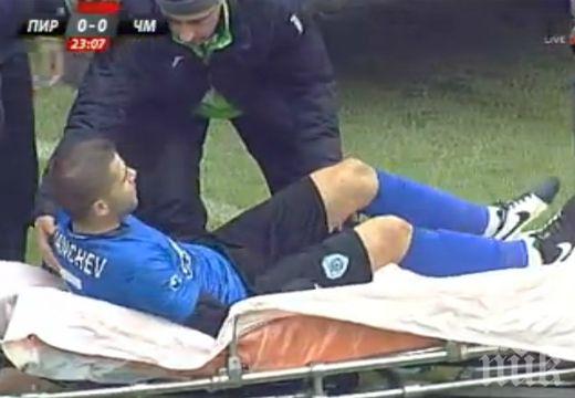 Стефан Станчев с комоцио, няма кръвоизлив в мозъка