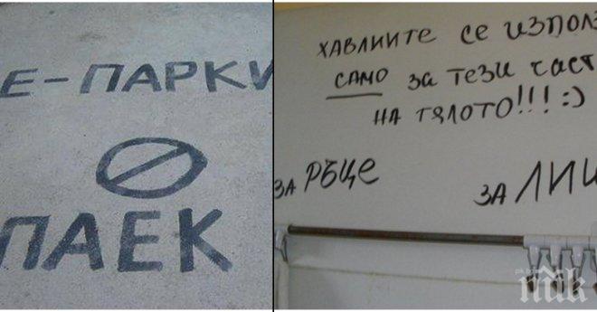 Няколко обявления, които предизвикват бурни емоции у всички читатели! 100% смях!