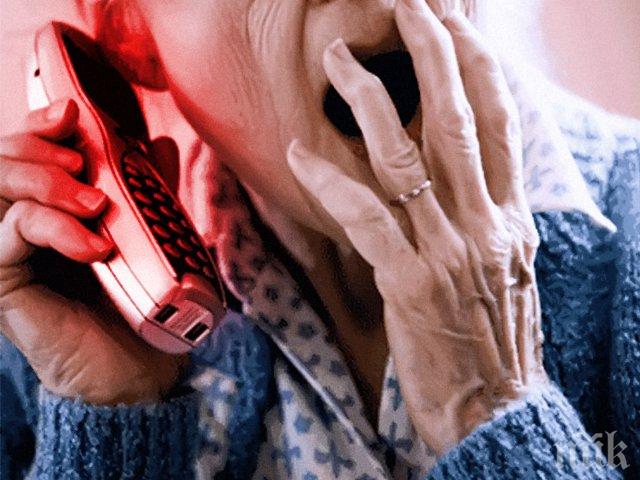 Възрастна жена от Казанлък е измамена по телефона със сумата от 1200 лева
