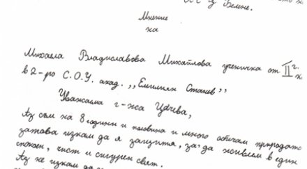 второкласничка написа писмо борисов белене