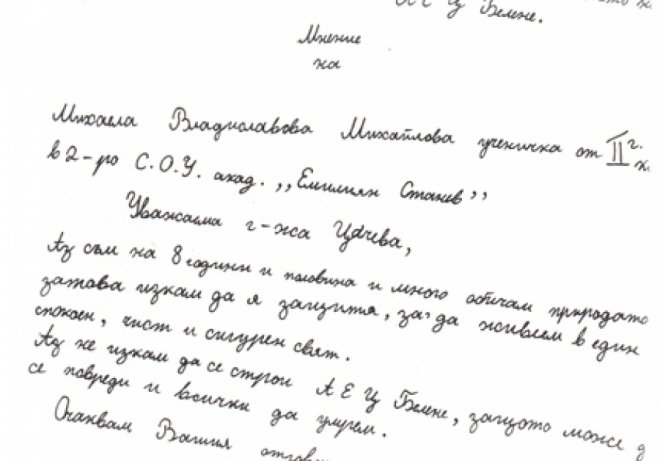 Второкласничка написа писмо на Борисов за Белене