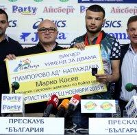 Марко Косев получи три награди за един ден