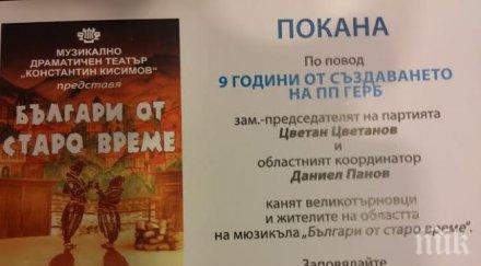цветан цветанов даниел панов осигуриха великотърновци безплатно представление мюзикъла българи старо време