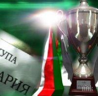 Отлагат жребия за Купата на България