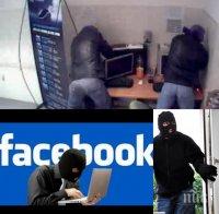 Нова мода в обирите! Крадците вече набелязват жертвите си във Фейсбук