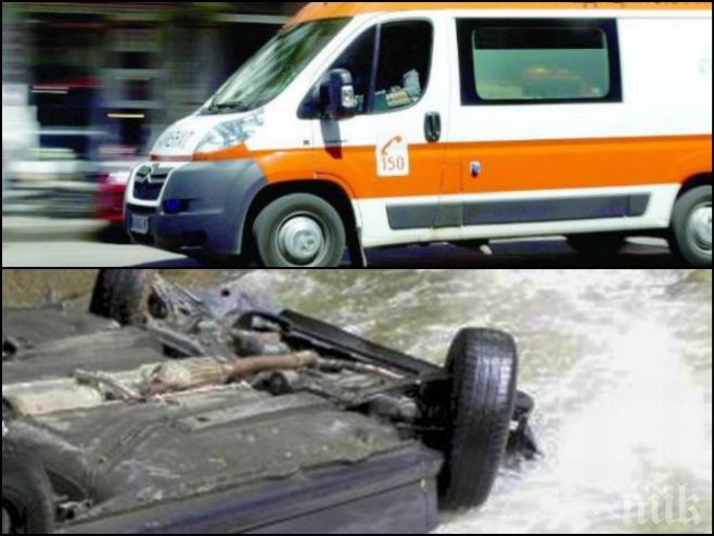 Кошмар! Безхаберен баща без книжка изтърва колата си в реката, един от синовете му бере душа