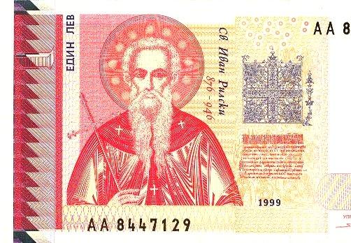 От 1 януари банкнотата от 1 лев, емисия 1999 г., отива в историята 