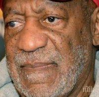 Бил Косби подаде насрещен иск срещу седем свои обвинителки