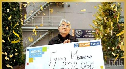 новата милионерка българия