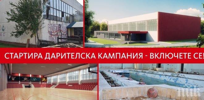 БК ЦСКА стартира дарителска кампания за новата зала