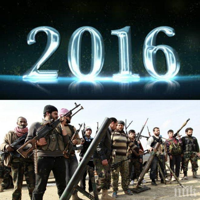 Какво очаква Света през 2016 г.? Ето няколко от най-невероятните сценарии