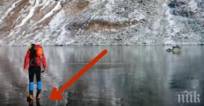 Той снима как негов приятел върви по леда, но като погледна в краката му.. не вярвам на очите си!