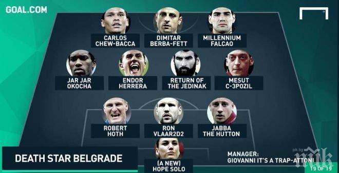 Бербатов попадна в Идеалния отбор на Междузвездни войни (снимка)