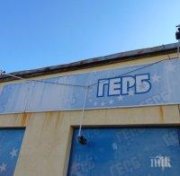 ГЕРБ: София ще стане 