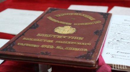 положиха държавния печат закона промени конституцията