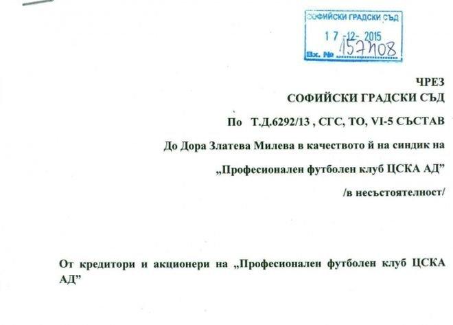 Кредитори с писмо до синдика на ЦСКА, искат Манджуков и Инджов да върнат 22,5 млн. на червените