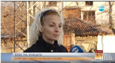 шок майката изоставената владислава никой иска детето близките баща пребиват обиждат к*рва