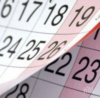 Вижте кога ще са празниците за 2016 г. на различните вероизповедания