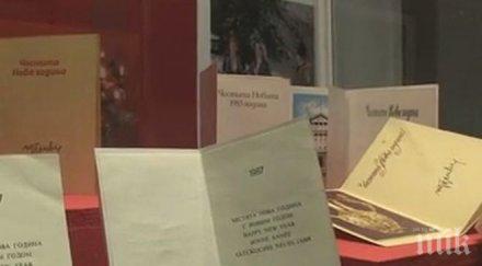 пик музеят русе извади новогодишни картички подпис живков